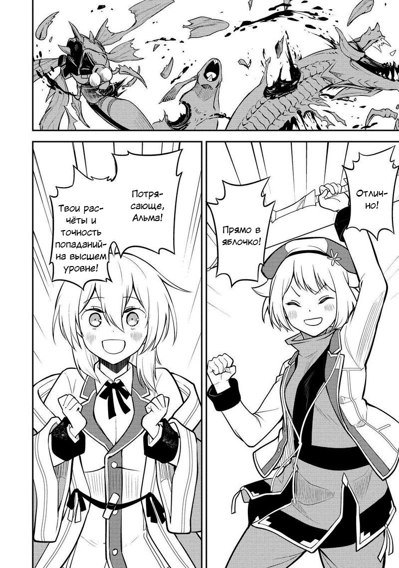 Манга Сильнейший мудрец низшей эмблемы - Глава 62 Страница 12