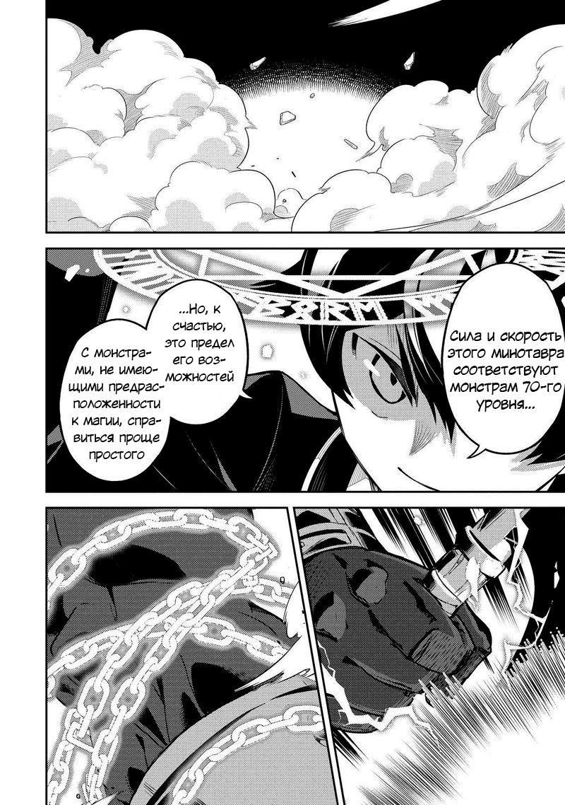 Манга Сильнейший мудрец низшей эмблемы - Глава 62 Страница 48