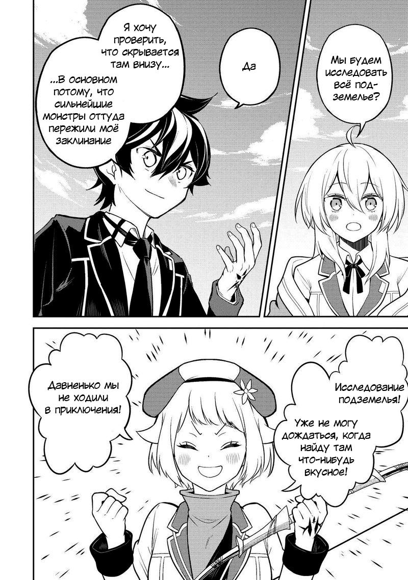 Манга Сильнейший мудрец низшей эмблемы - Глава 62 Страница 32