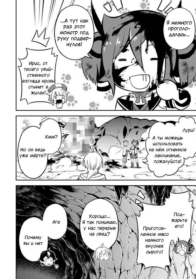 Манга Сильнейший мудрец низшей эмблемы - Глава 62 Страница 58