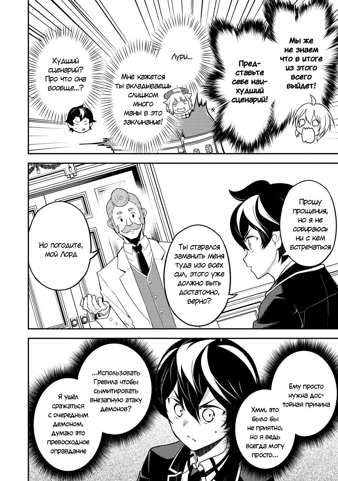 Манга Сильнейший мудрец низшей эмблемы - Глава 61 Страница 11