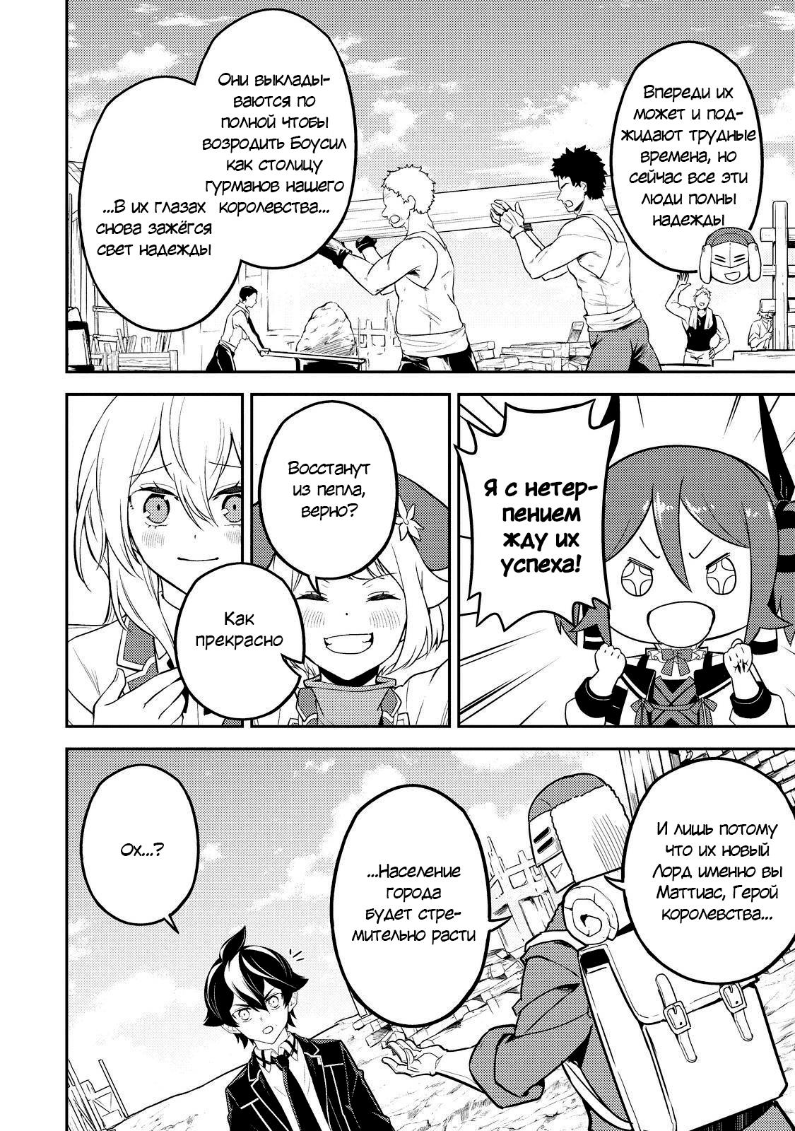 Манга Сильнейший мудрец низшей эмблемы - Глава 61 Страница 27