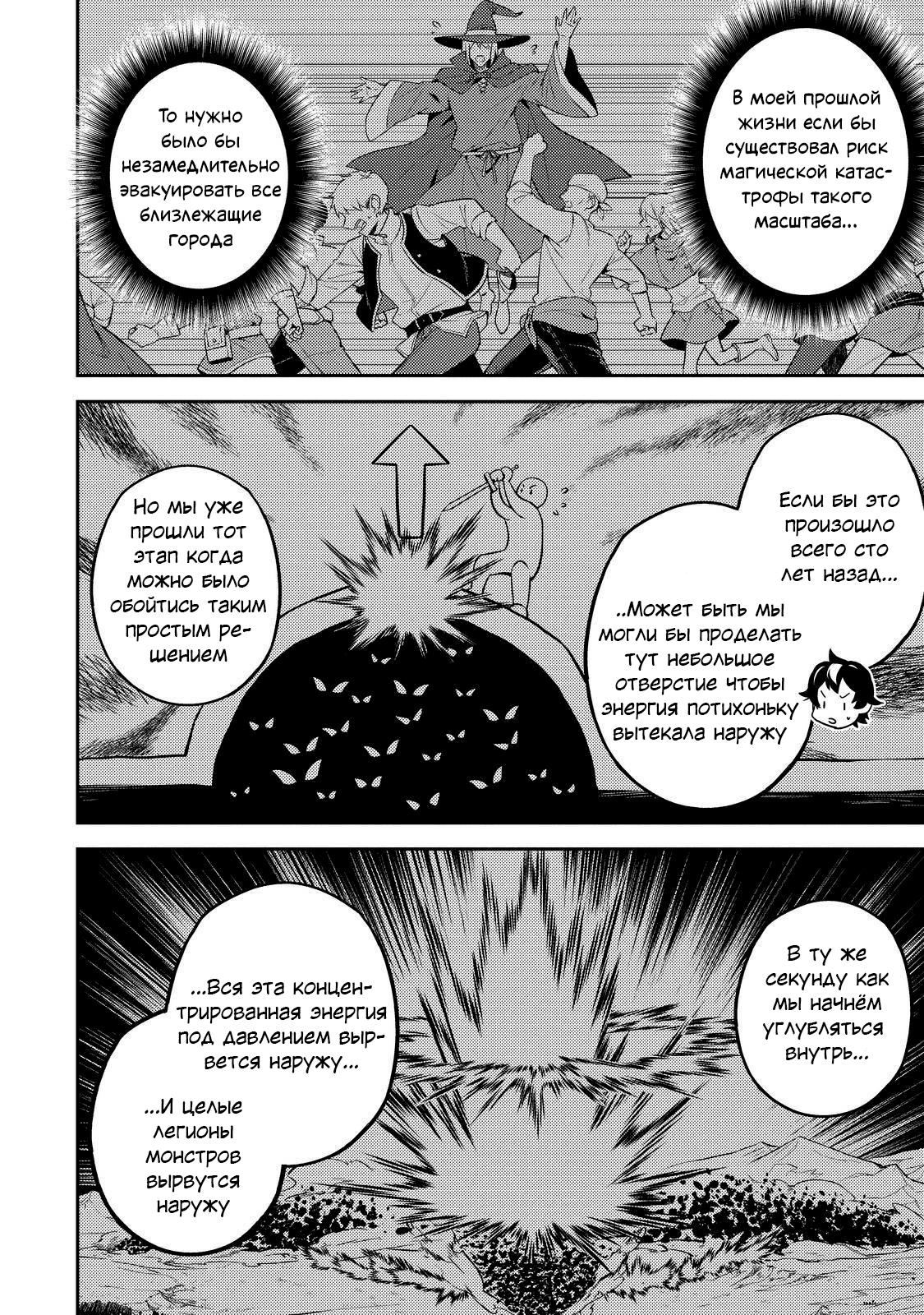 Манга Сильнейший мудрец низшей эмблемы - Глава 61 Страница 41