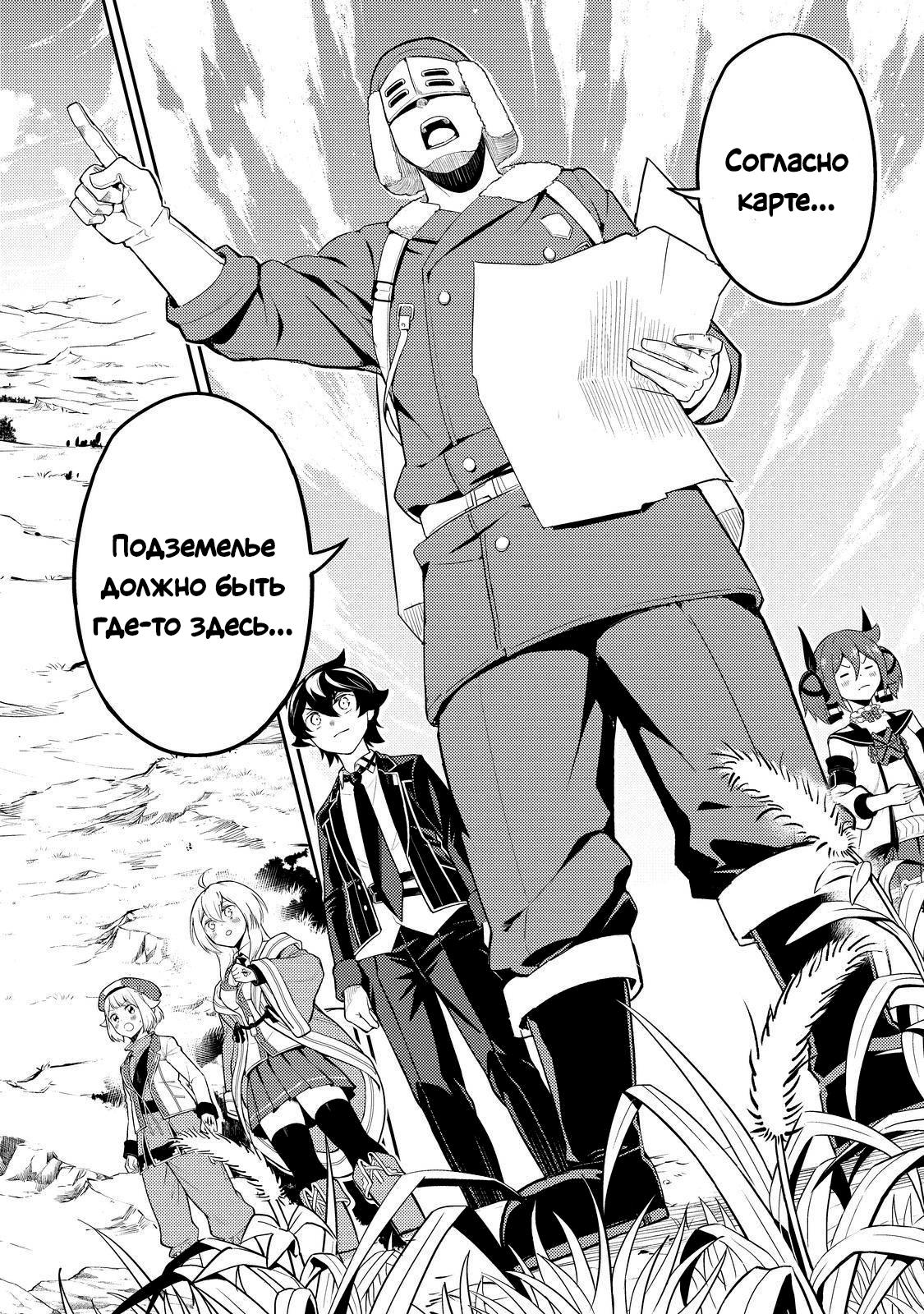 Манга Сильнейший мудрец низшей эмблемы - Глава 61 Страница 29