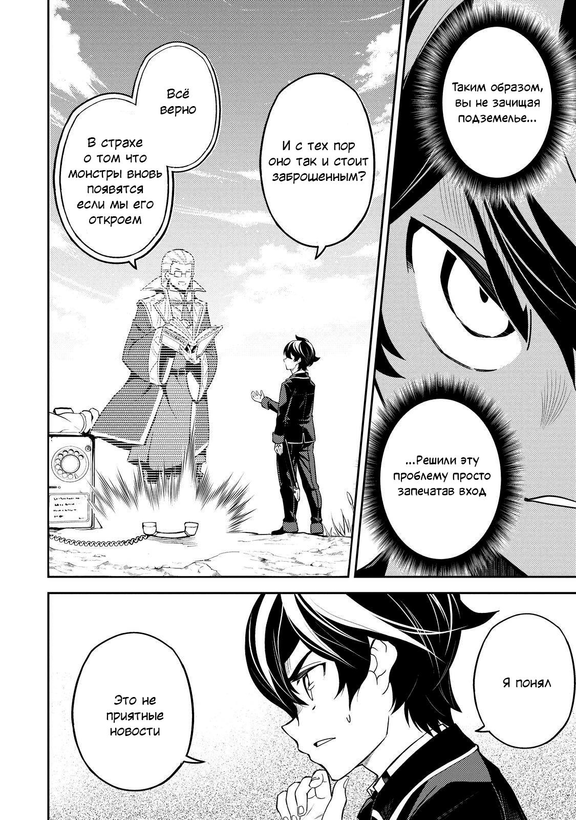 Манга Сильнейший мудрец низшей эмблемы - Глава 61 Страница 35