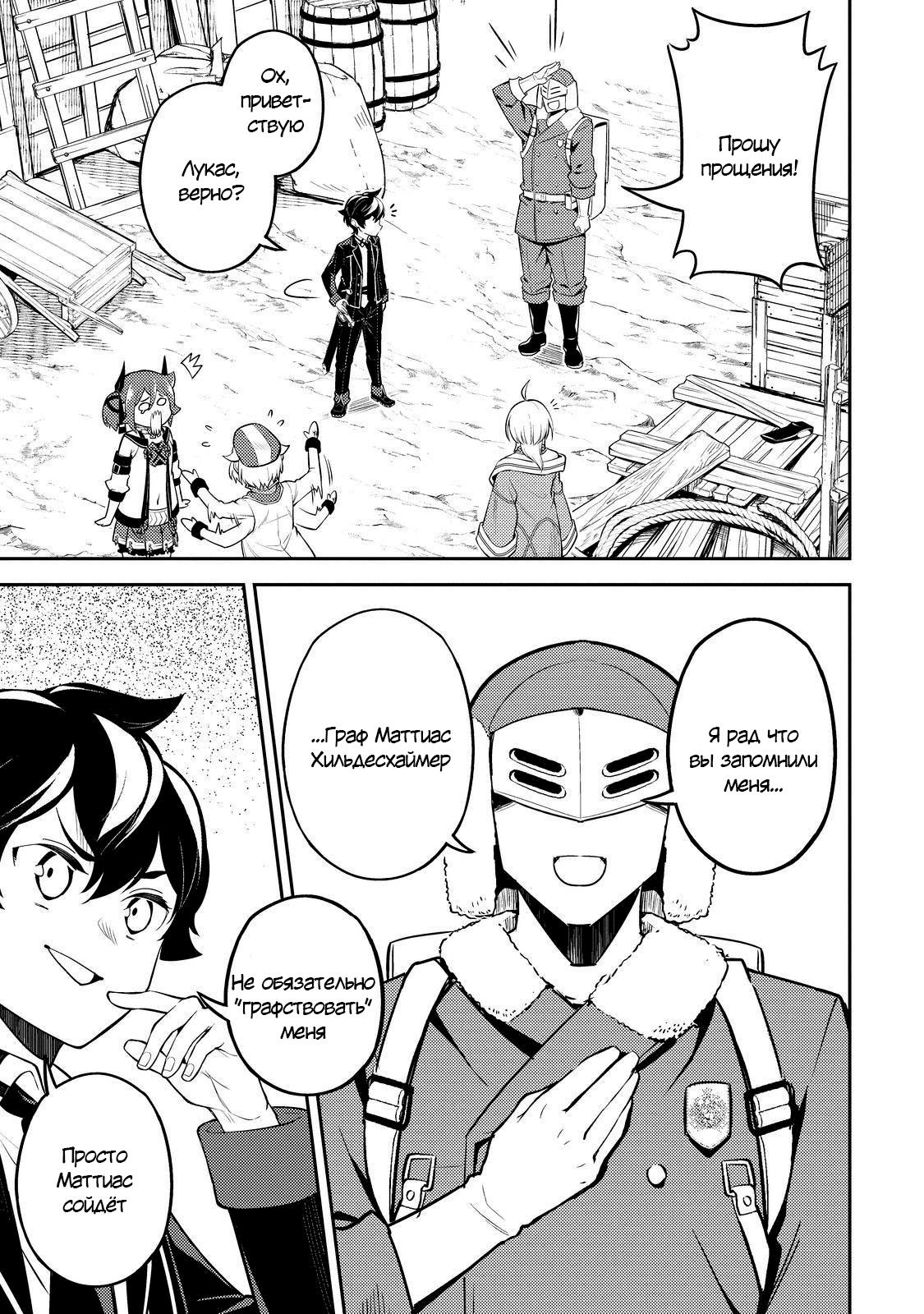 Манга Сильнейший мудрец низшей эмблемы - Глава 61 Страница 20