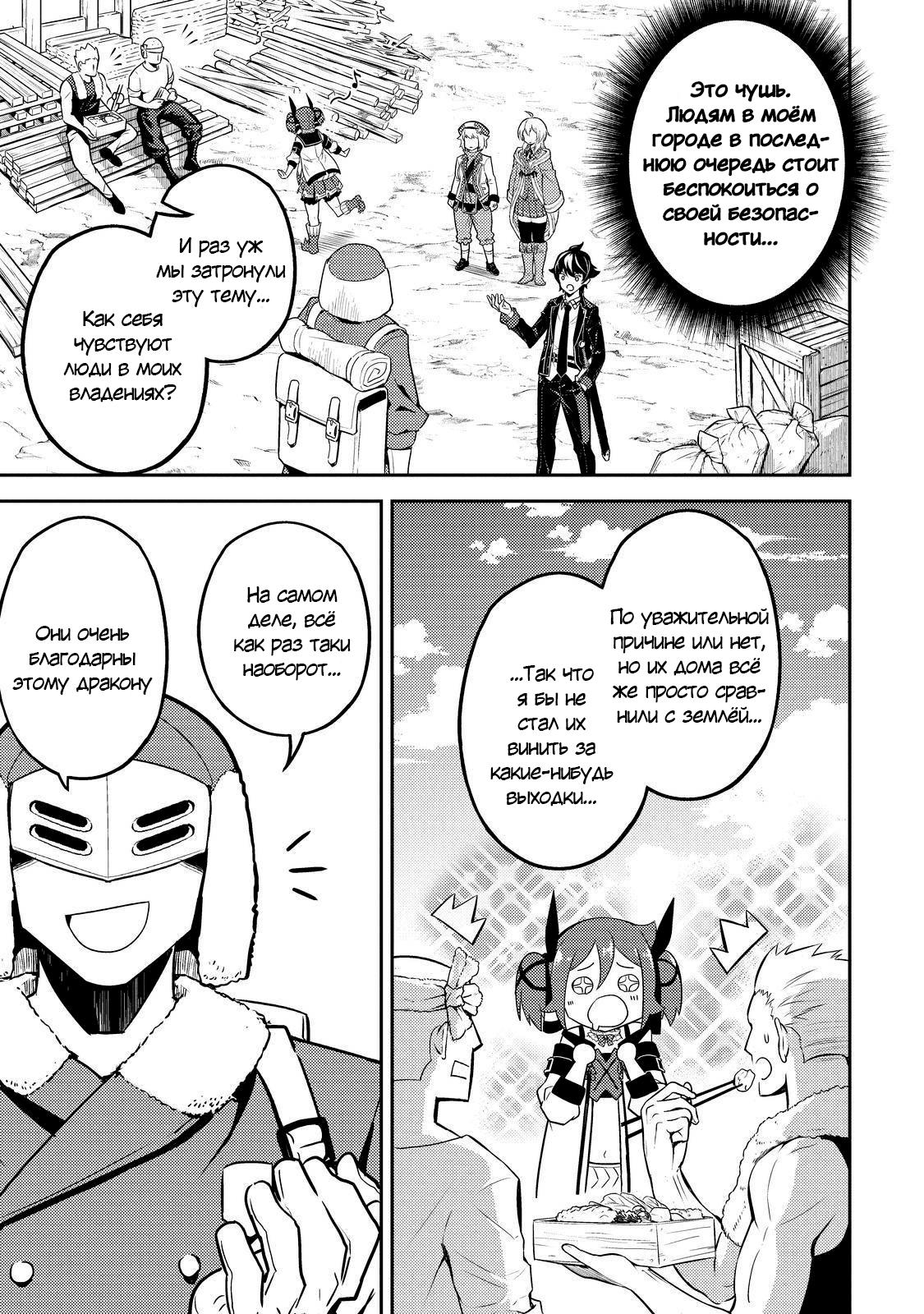 Манга Сильнейший мудрец низшей эмблемы - Глава 61 Страница 24