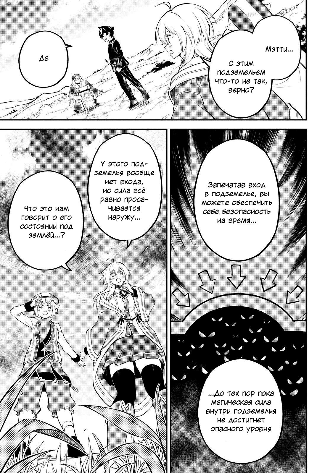 Манга Сильнейший мудрец низшей эмблемы - Глава 61 Страница 38