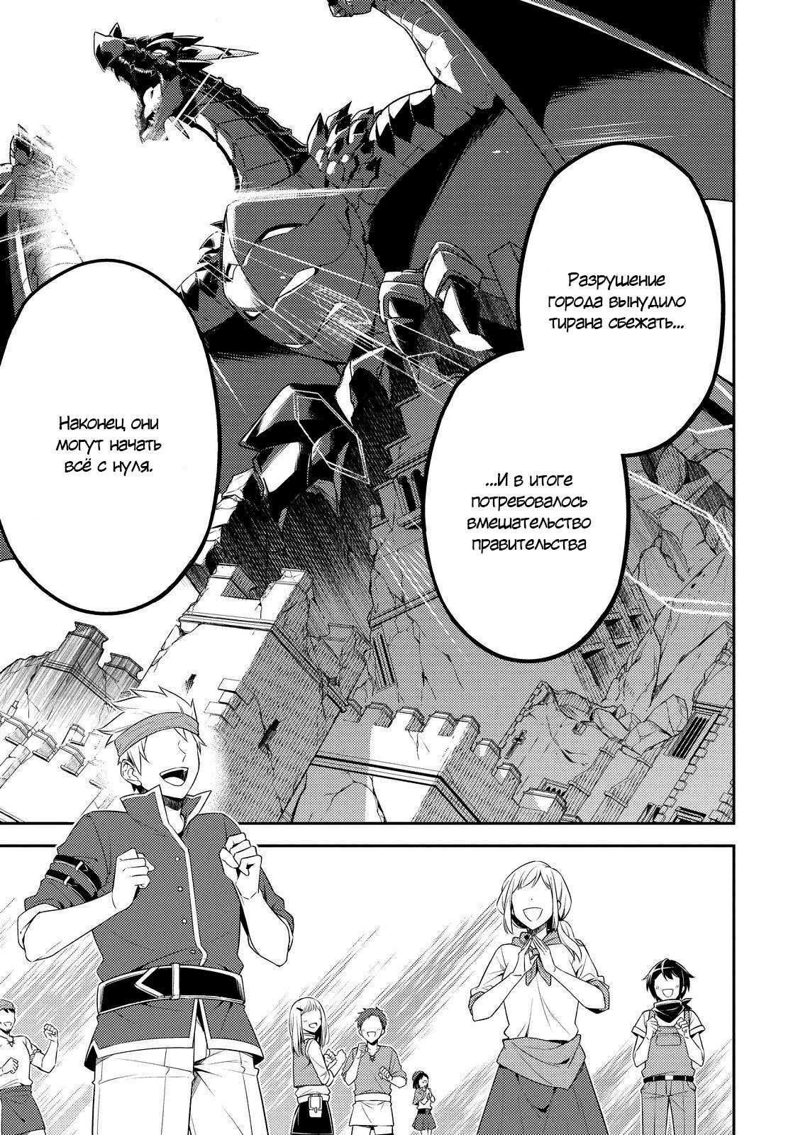 Манга Сильнейший мудрец низшей эмблемы - Глава 61 Страница 26