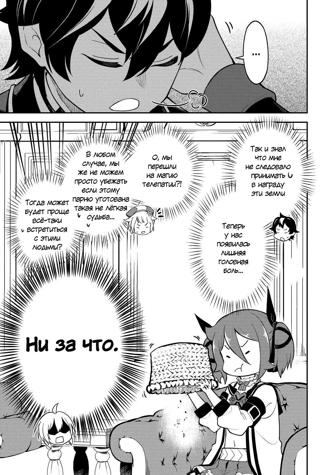 Манга Сильнейший мудрец низшей эмблемы - Глава 61 Страница 10