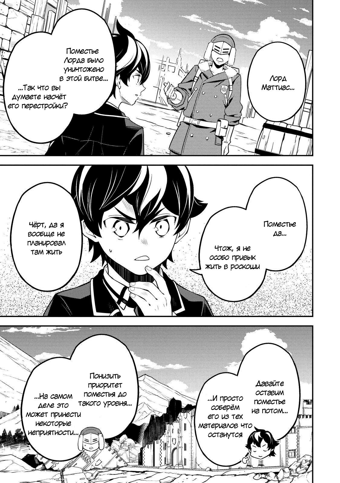 Манга Сильнейший мудрец низшей эмблемы - Глава 61 Страница 22