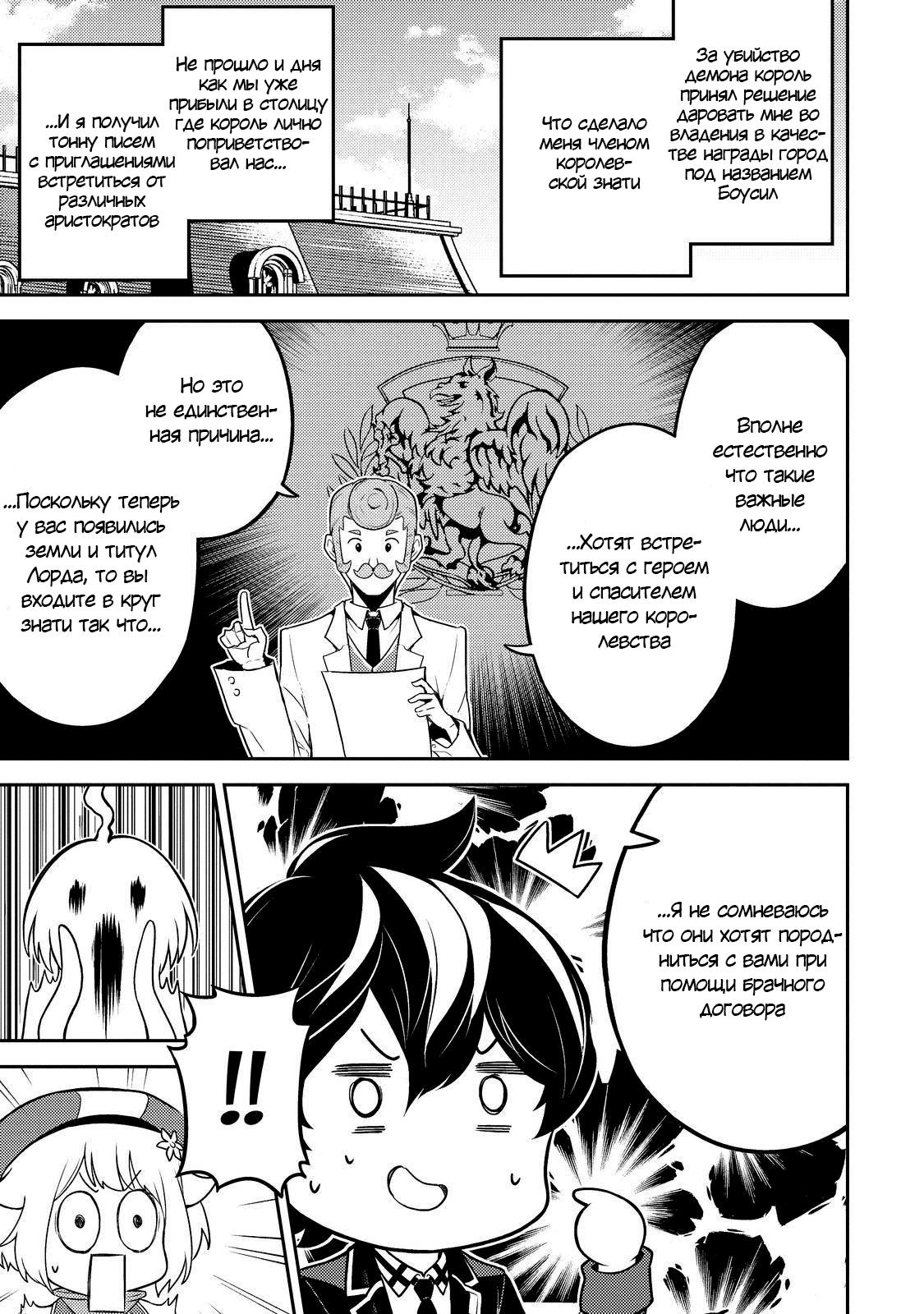 Манга Сильнейший мудрец низшей эмблемы - Глава 61 Страница 2