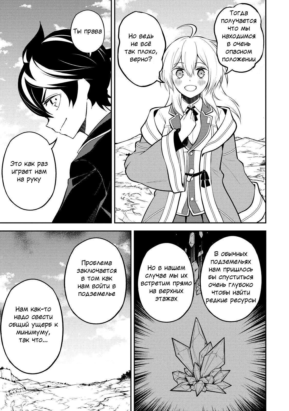 Манга Сильнейший мудрец низшей эмблемы - Глава 61 Страница 42