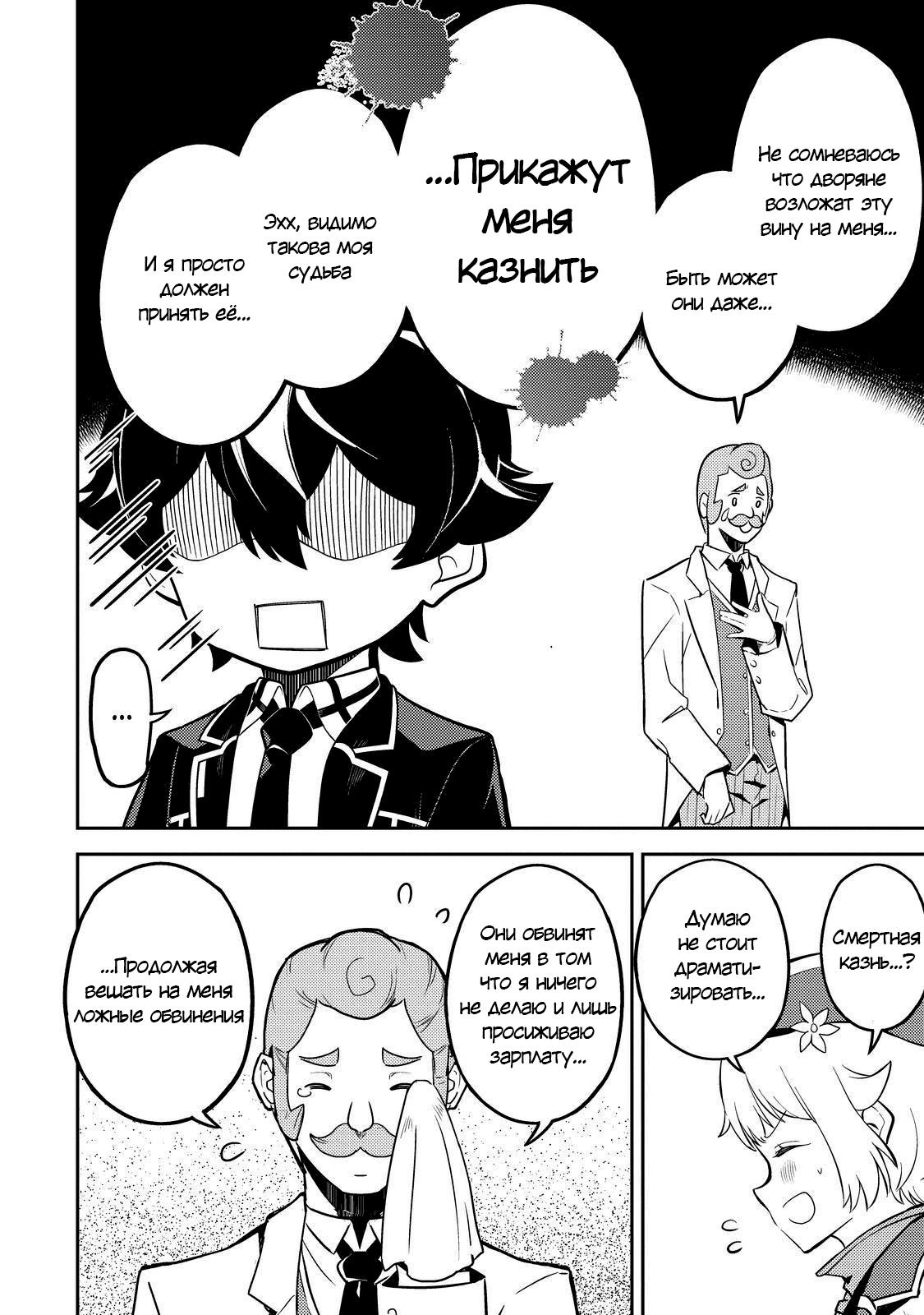 Манга Сильнейший мудрец низшей эмблемы - Глава 61 Страница 9