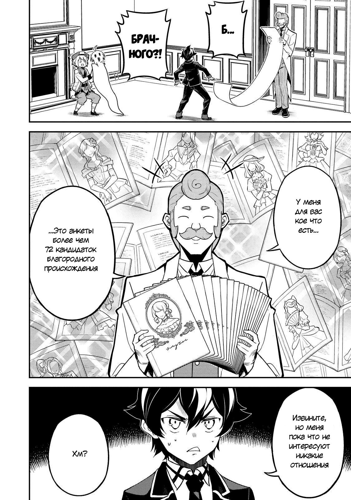 Манга Сильнейший мудрец низшей эмблемы - Глава 61 Страница 5