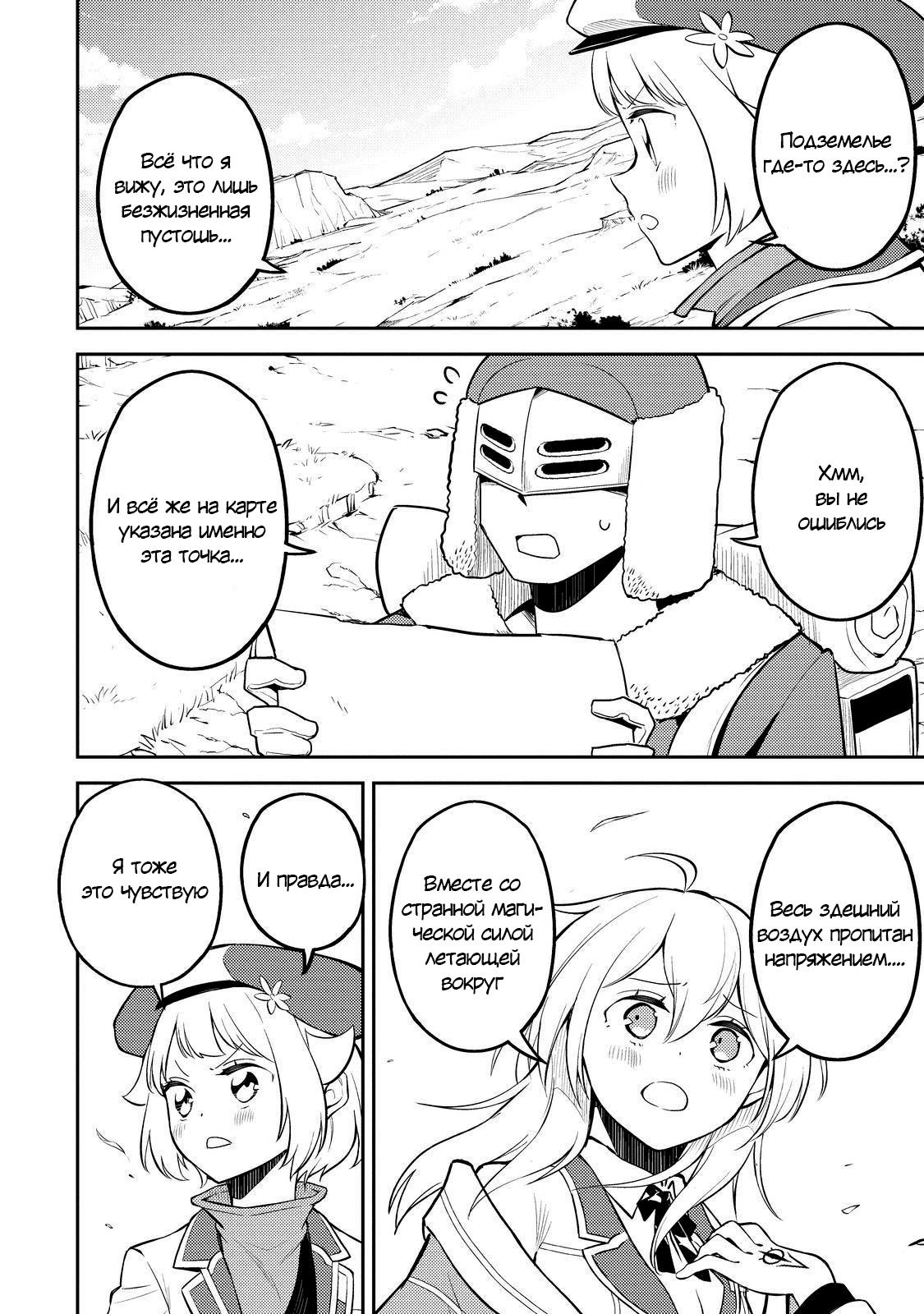 Манга Сильнейший мудрец низшей эмблемы - Глава 61 Страница 31