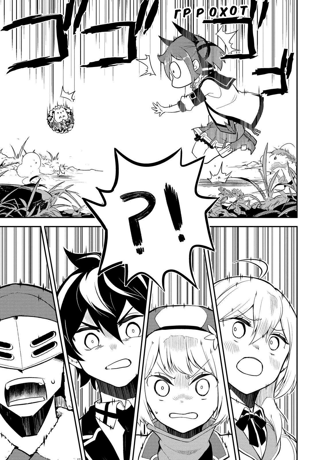 Манга Сильнейший мудрец низшей эмблемы - Глава 61 Страница 44