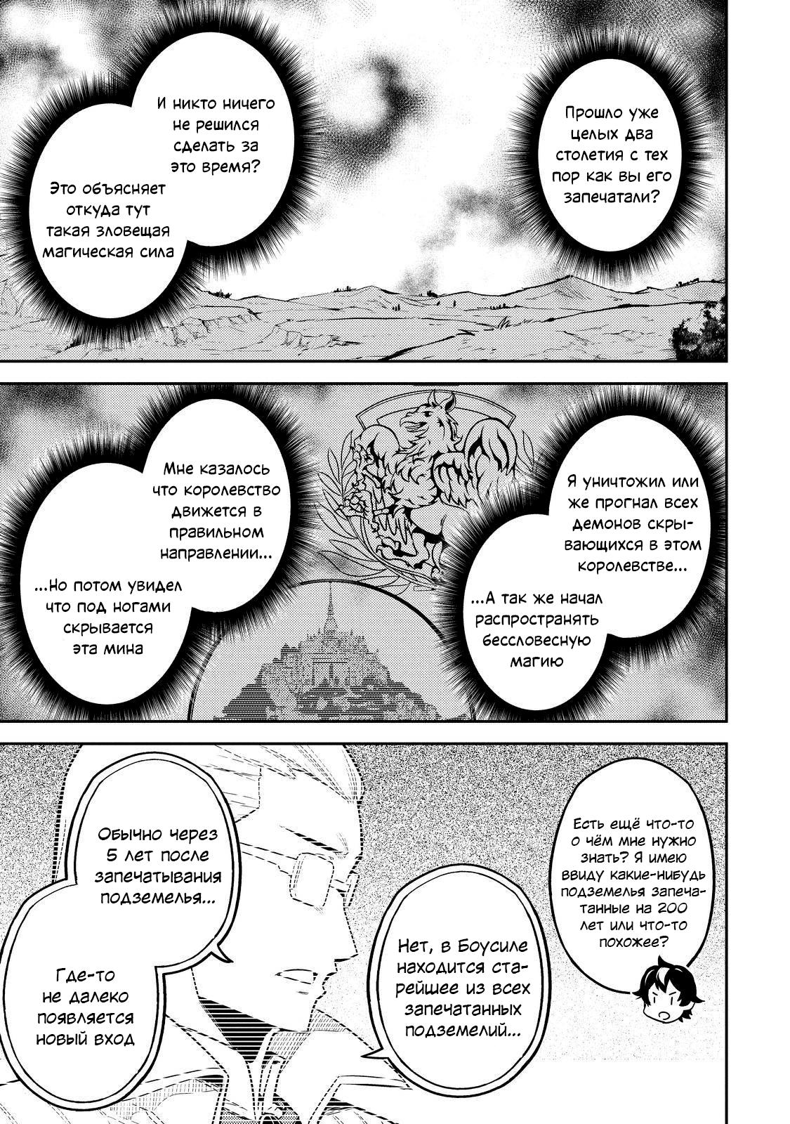 Манга Сильнейший мудрец низшей эмблемы - Глава 61 Страница 36