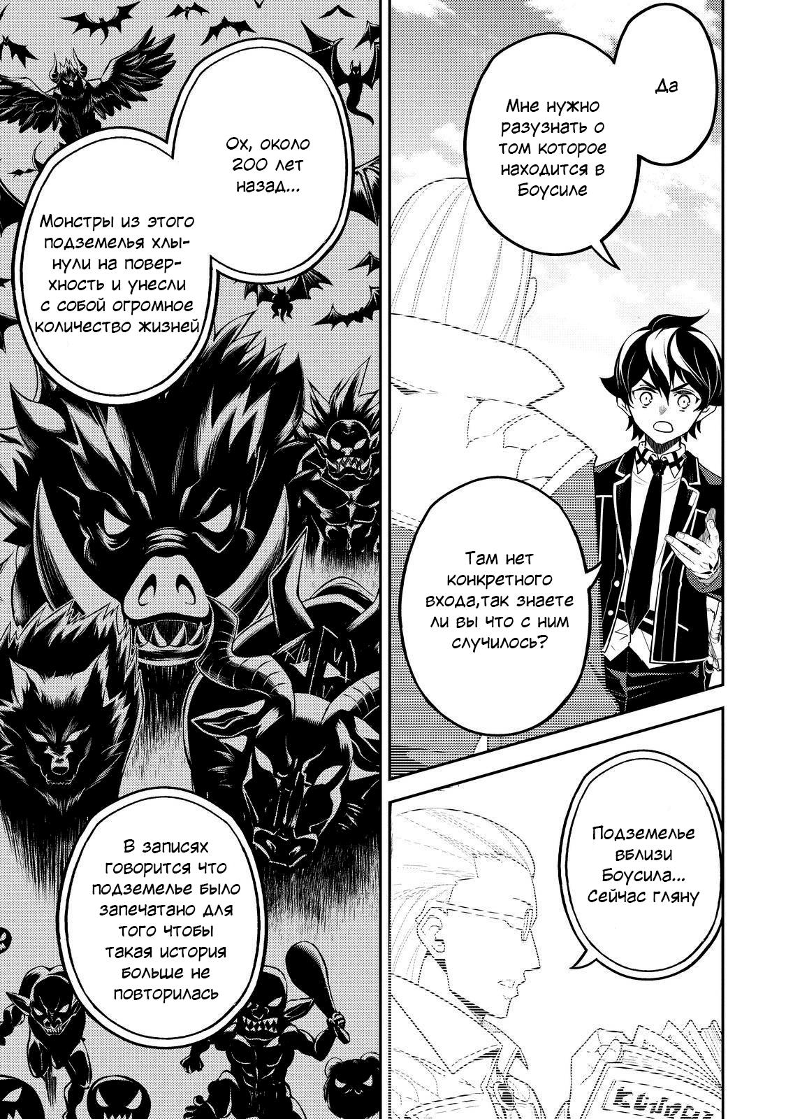 Манга Сильнейший мудрец низшей эмблемы - Глава 61 Страница 34