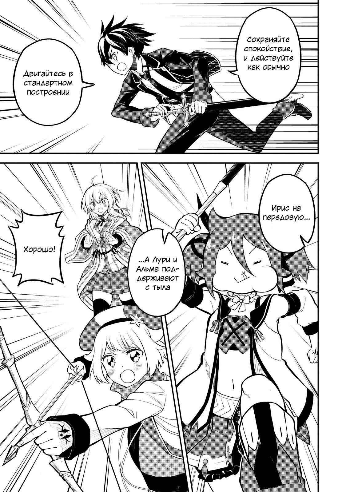 Манга Сильнейший мудрец низшей эмблемы - Глава 61 Страница 56