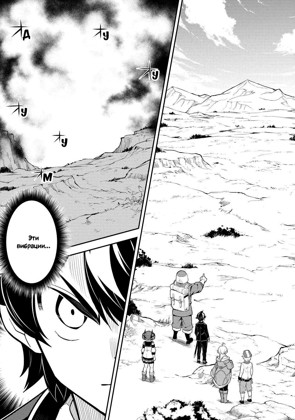 Манга Сильнейший мудрец низшей эмблемы - Глава 61 Страница 30