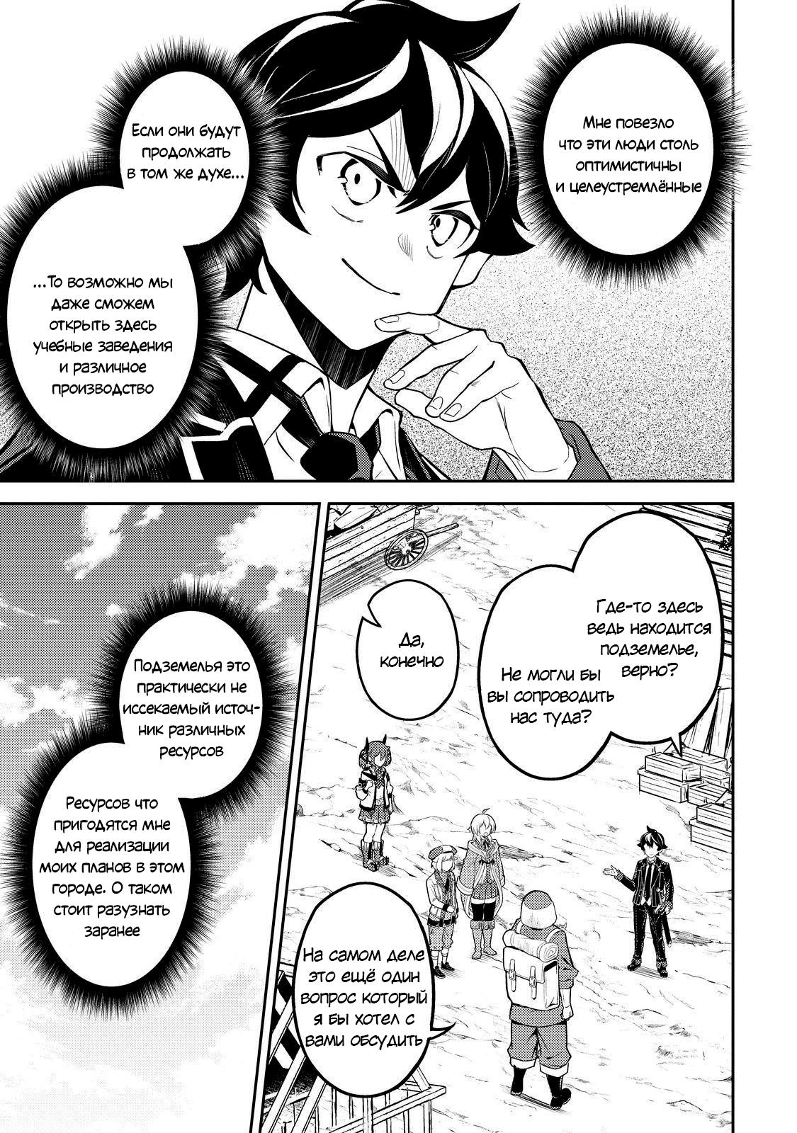 Манга Сильнейший мудрец низшей эмблемы - Глава 61 Страница 28