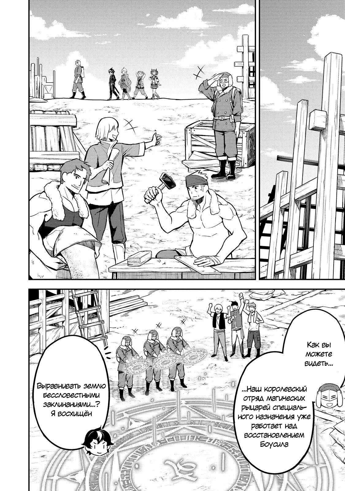 Манга Сильнейший мудрец низшей эмблемы - Глава 61 Страница 21