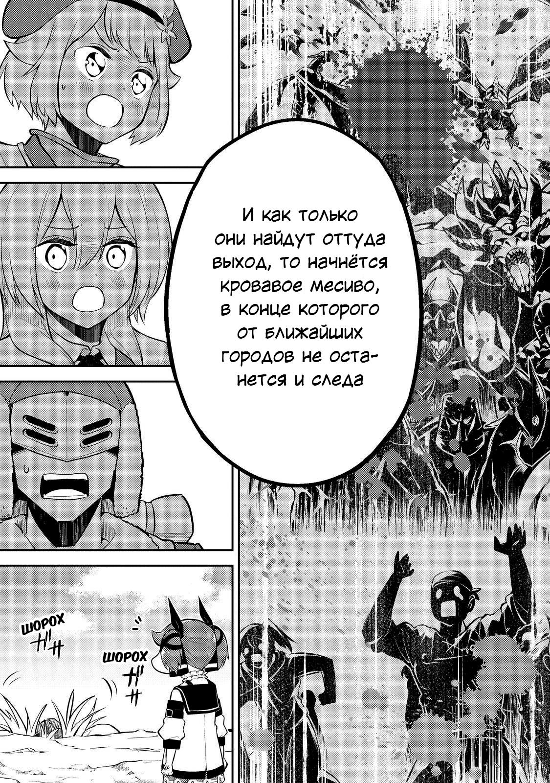 Манга Сильнейший мудрец низшей эмблемы - Глава 61 Страница 40