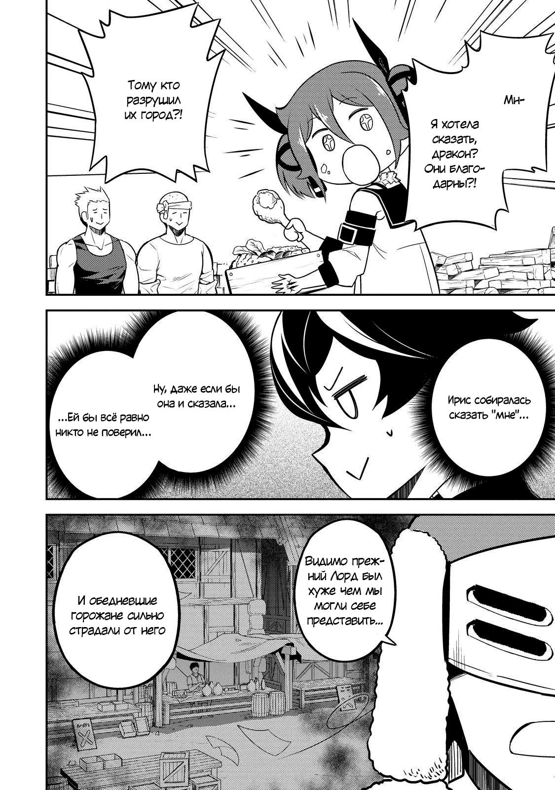 Манга Сильнейший мудрец низшей эмблемы - Глава 61 Страница 25