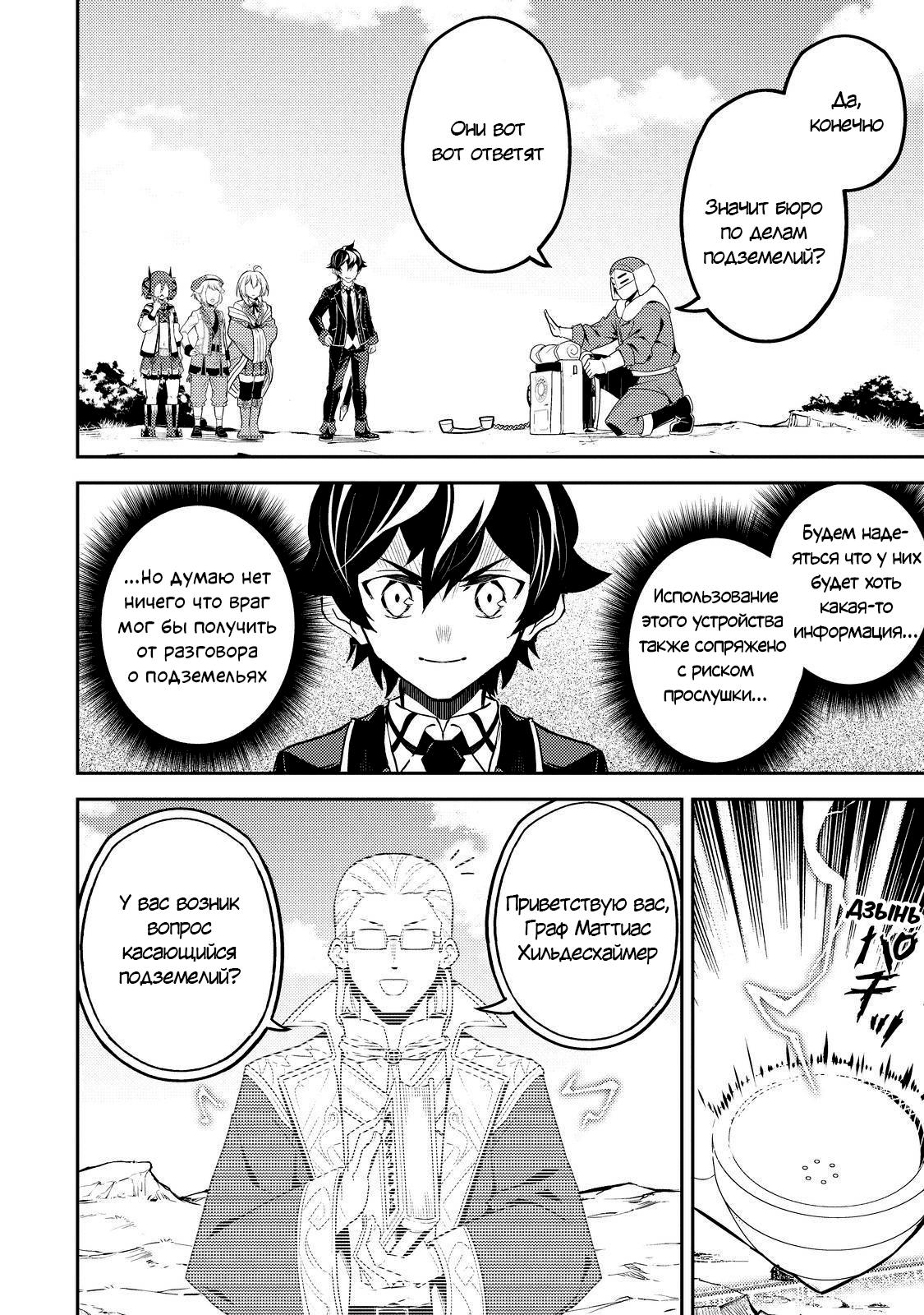 Манга Сильнейший мудрец низшей эмблемы - Глава 61 Страница 33