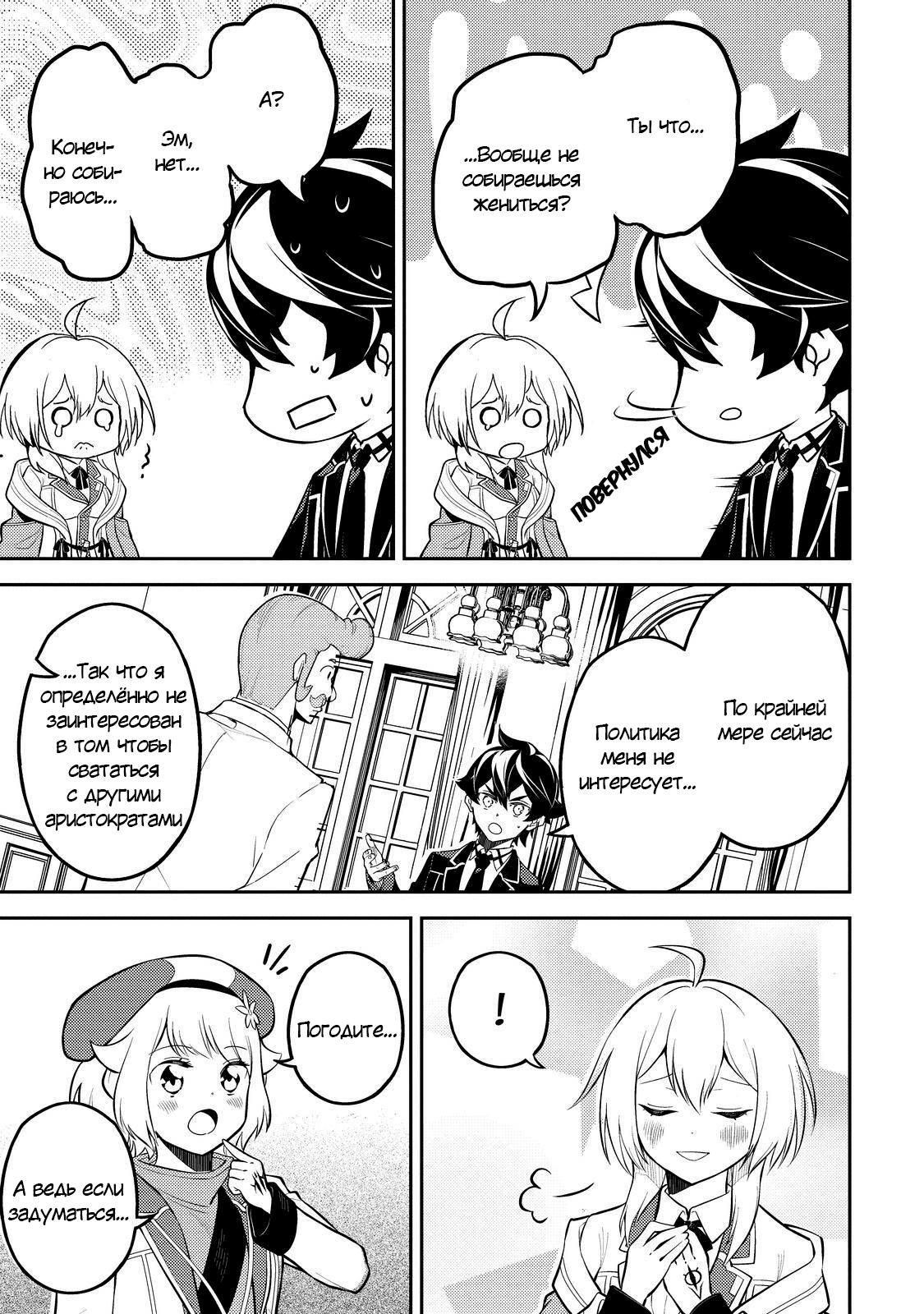 Манга Сильнейший мудрец низшей эмблемы - Глава 61 Страница 6