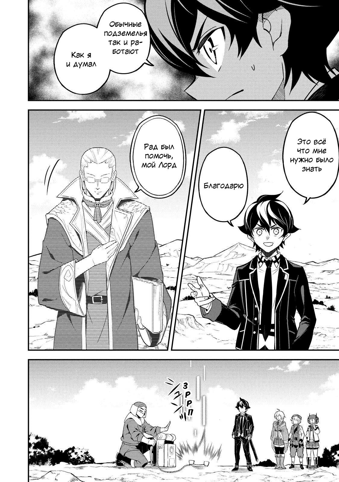 Манга Сильнейший мудрец низшей эмблемы - Глава 61 Страница 37