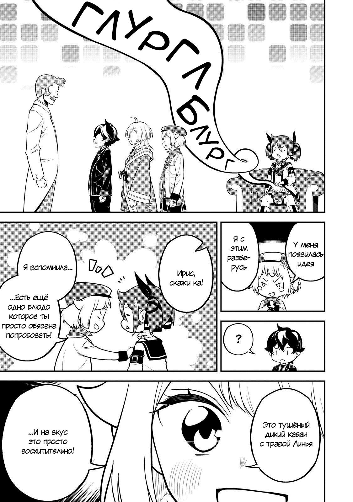 Манга Сильнейший мудрец низшей эмблемы - Глава 61 Страница 12