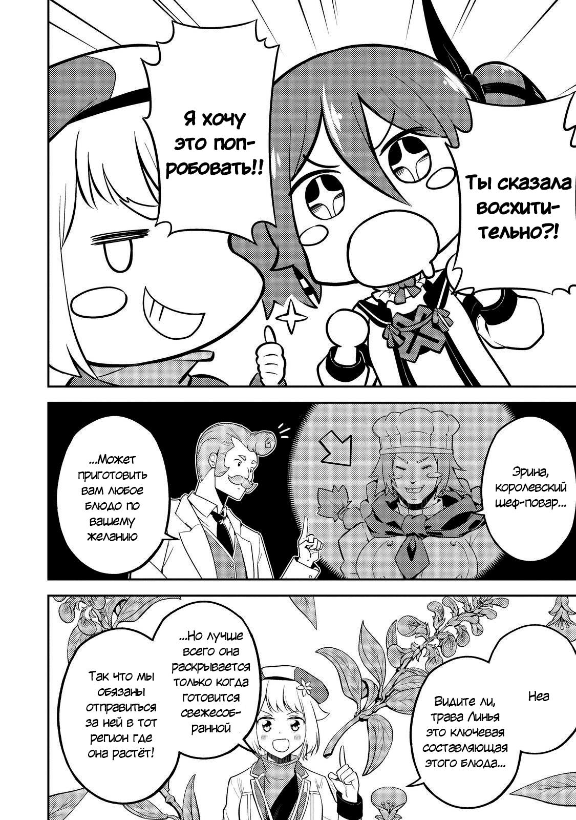 Манга Сильнейший мудрец низшей эмблемы - Глава 61 Страница 13