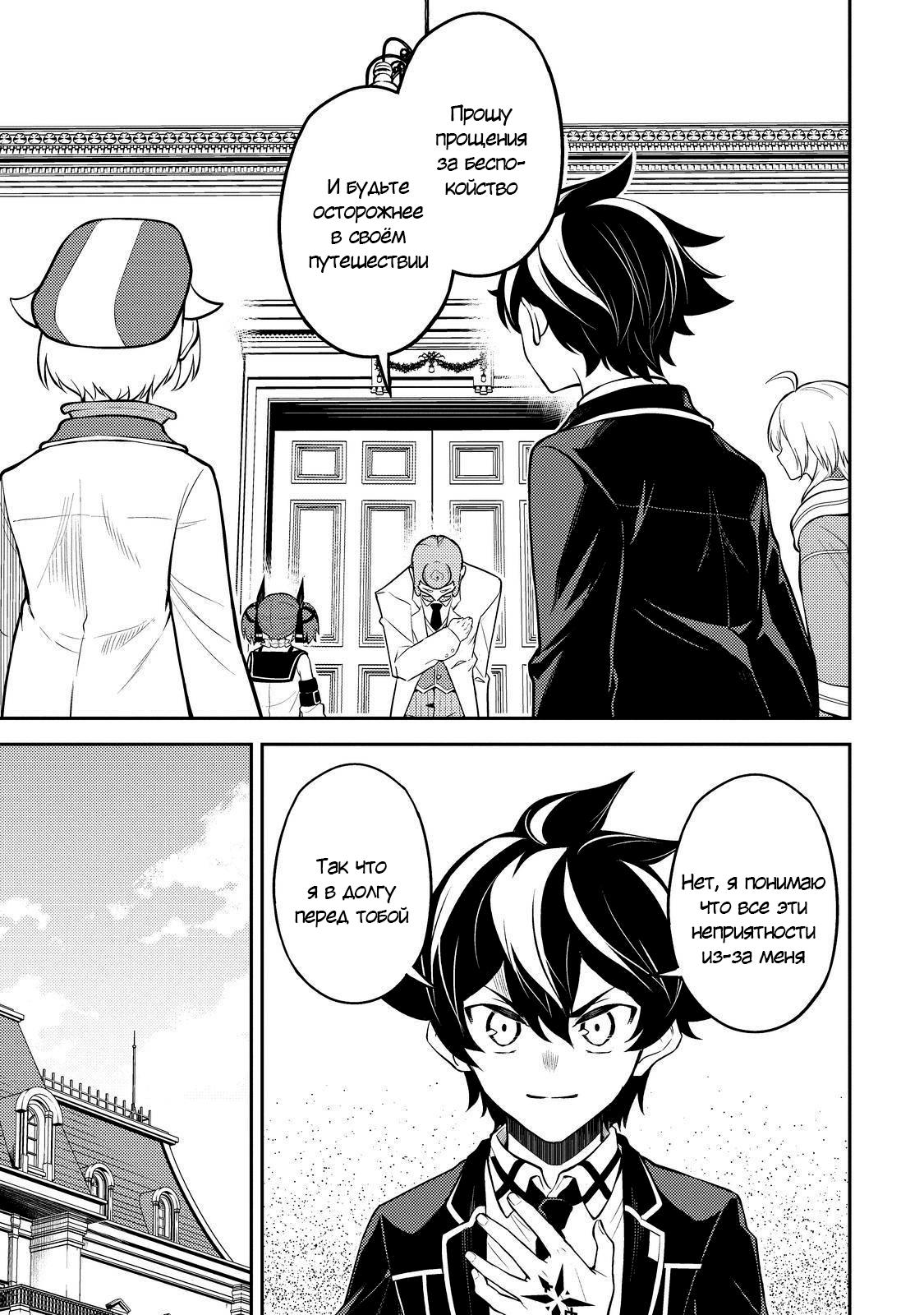 Манга Сильнейший мудрец низшей эмблемы - Глава 61 Страница 16