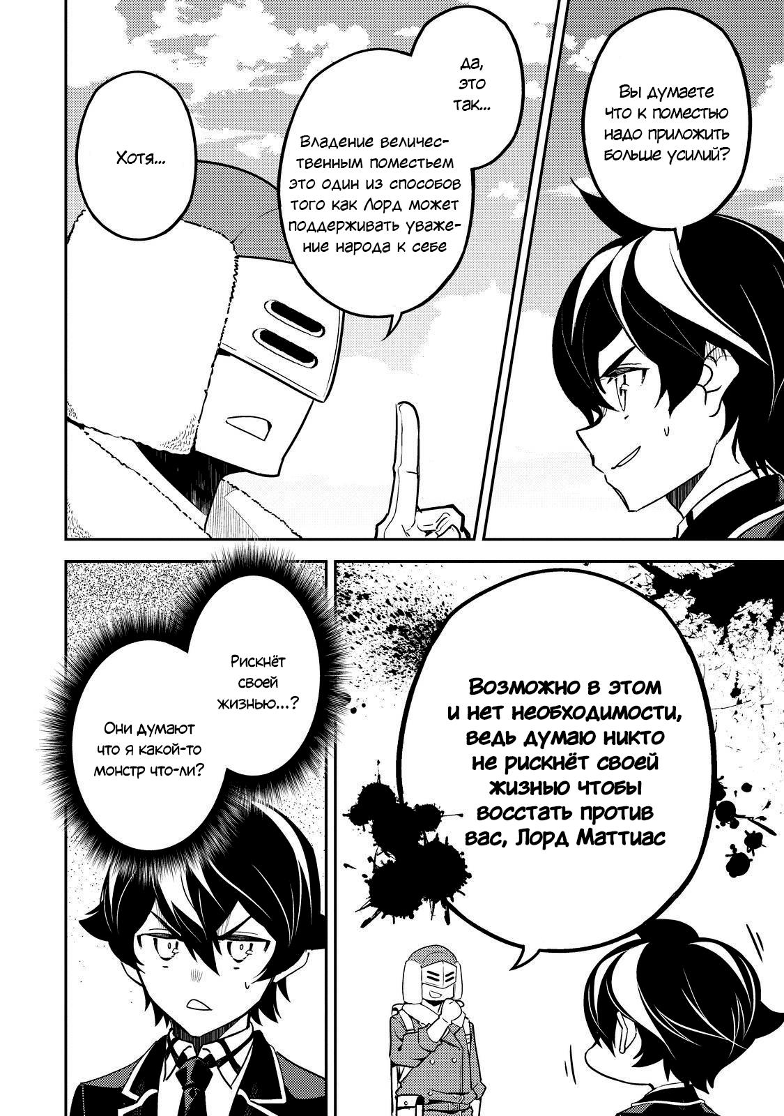 Манга Сильнейший мудрец низшей эмблемы - Глава 61 Страница 23