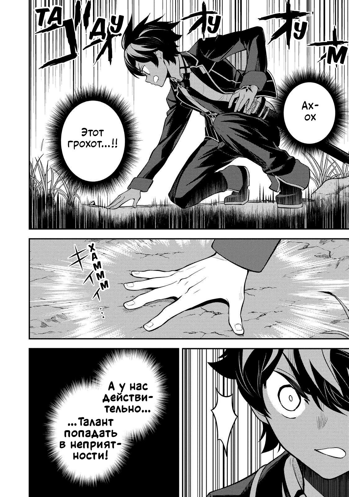 Манга Сильнейший мудрец низшей эмблемы - Глава 61 Страница 47