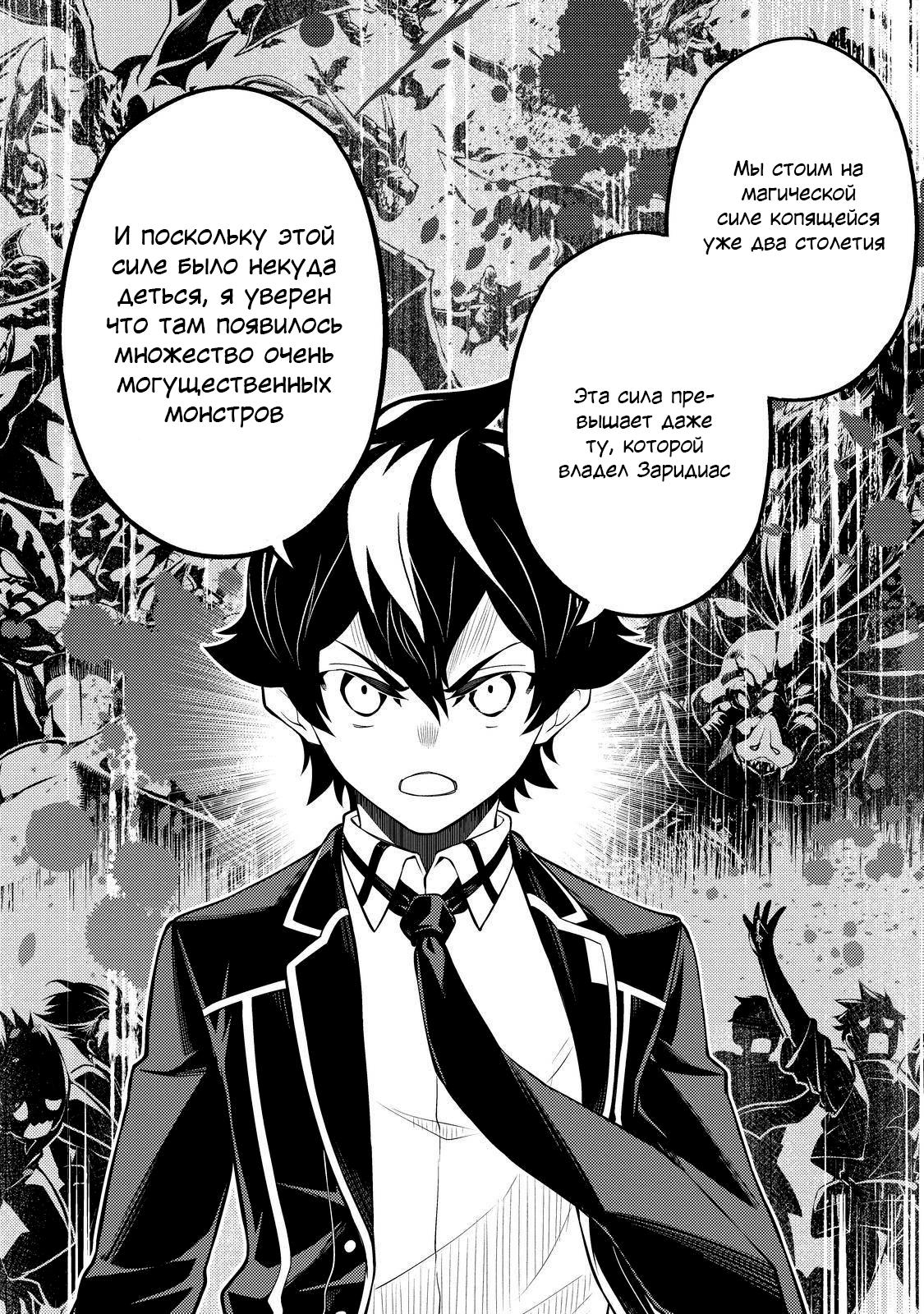 Манга Сильнейший мудрец низшей эмблемы - Глава 61 Страница 39