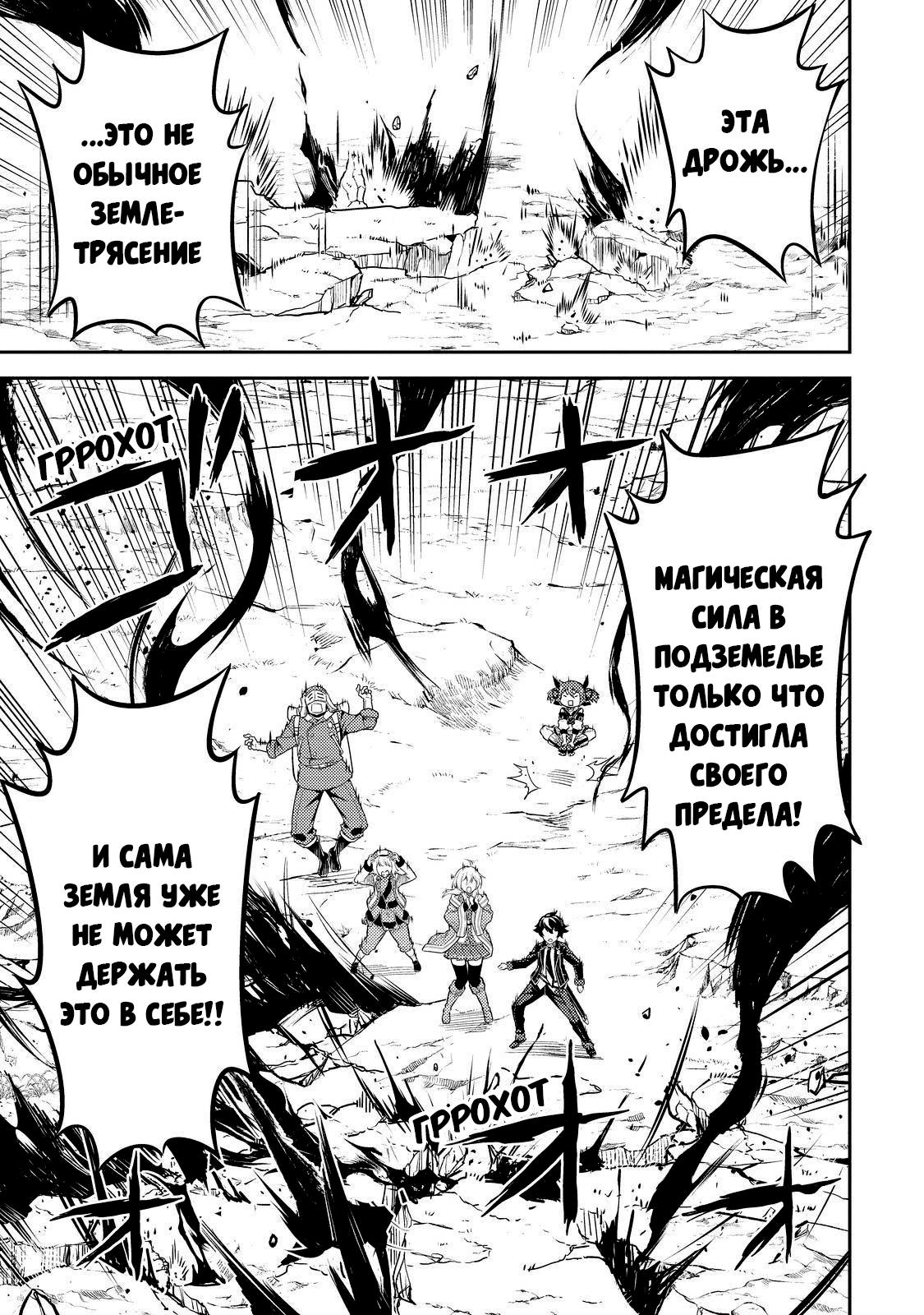 Манга Сильнейший мудрец низшей эмблемы - Глава 61 Страница 48