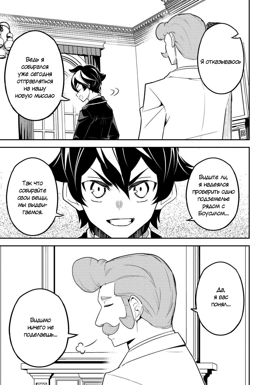 Манга Сильнейший мудрец низшей эмблемы - Глава 61 Страница 8