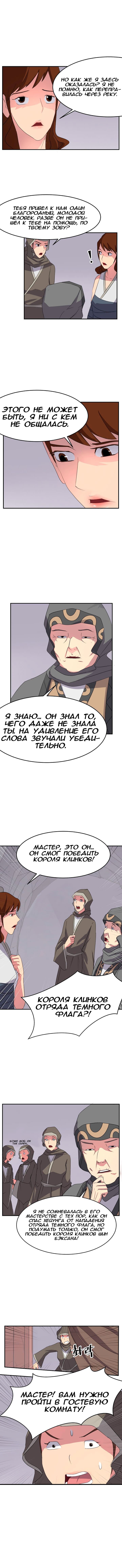 Манга Непобедимый Бессмертный - Глава 30 Страница 3