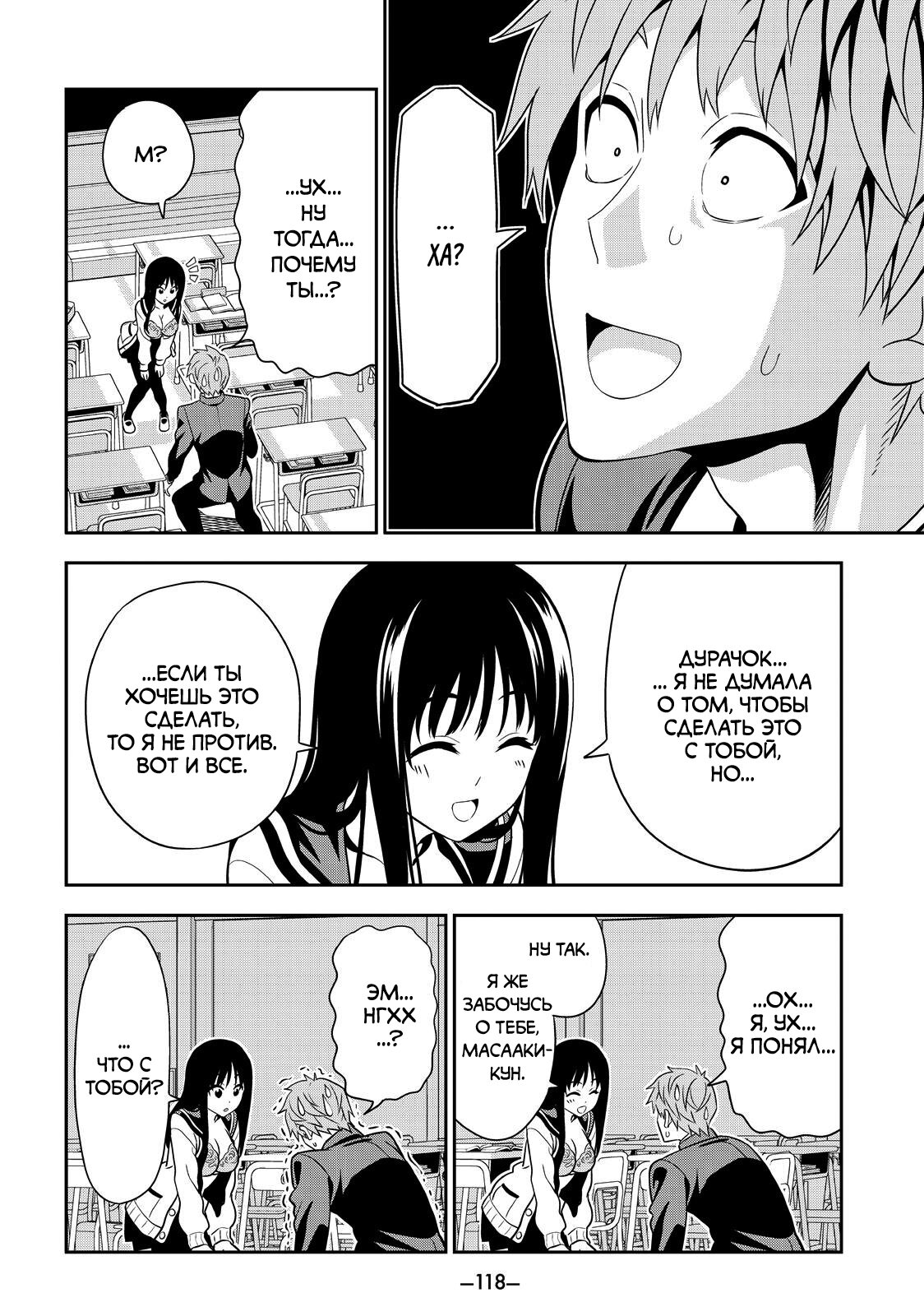 Манга Дурочка - Глава 131 Страница 6