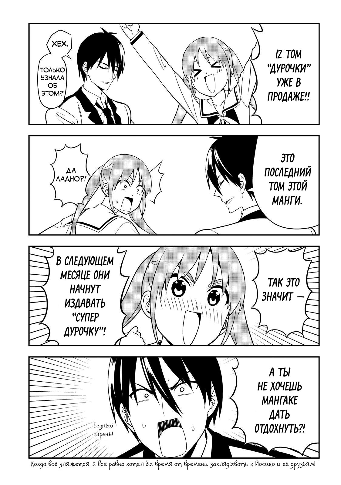 Манга Дурочка - Глава 131 Страница 16