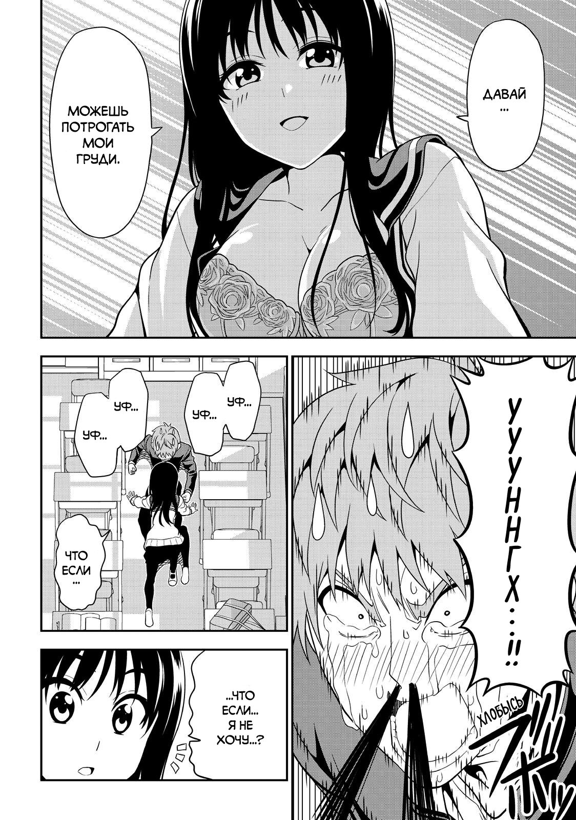 Манга Дурочка - Глава 131 Страница 10