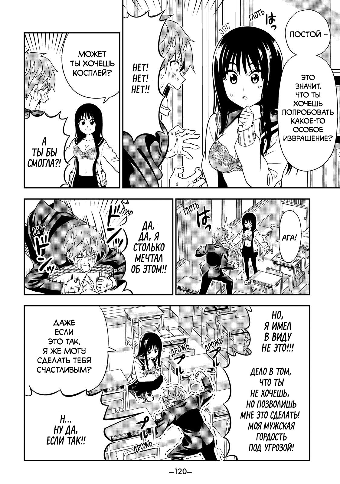 Манга Дурочка - Глава 131 Страница 8