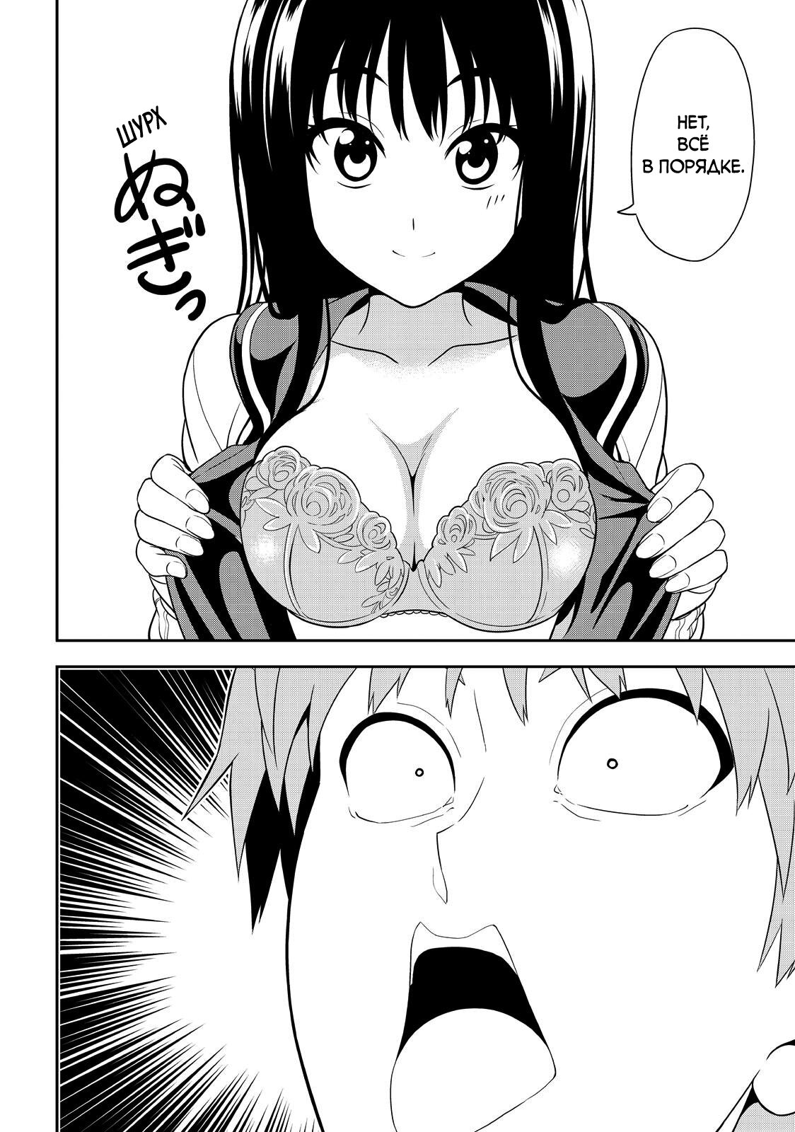 Манга Дурочка - Глава 131 Страница 4