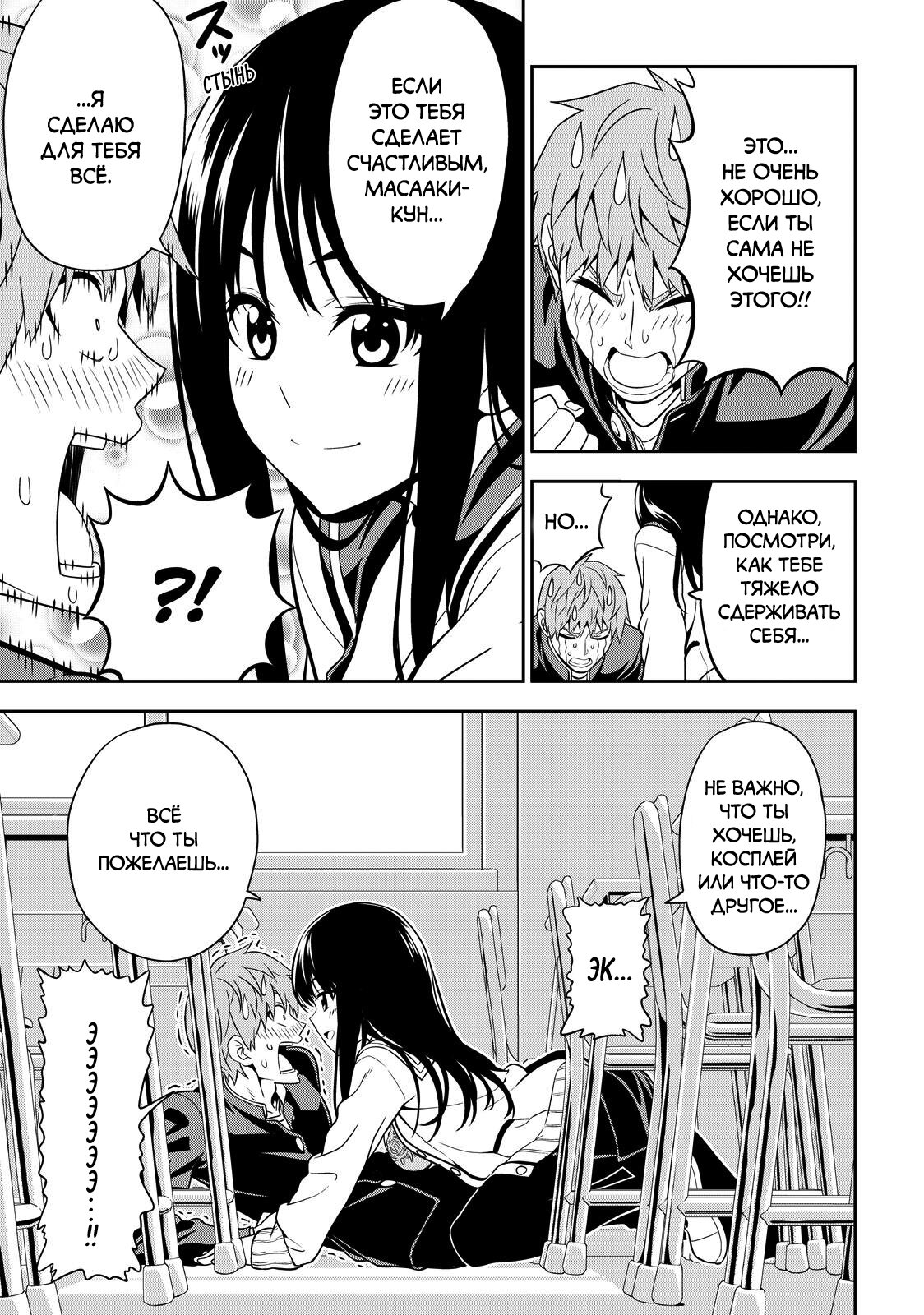 Манга Дурочка - Глава 131 Страница 9