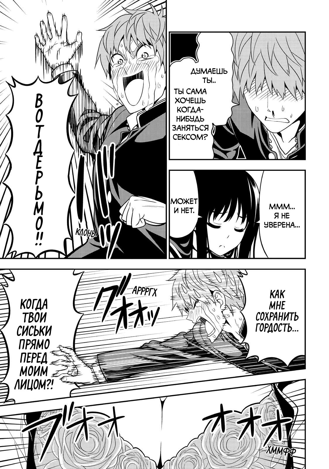 Манга Дурочка - Глава 131 Страница 11