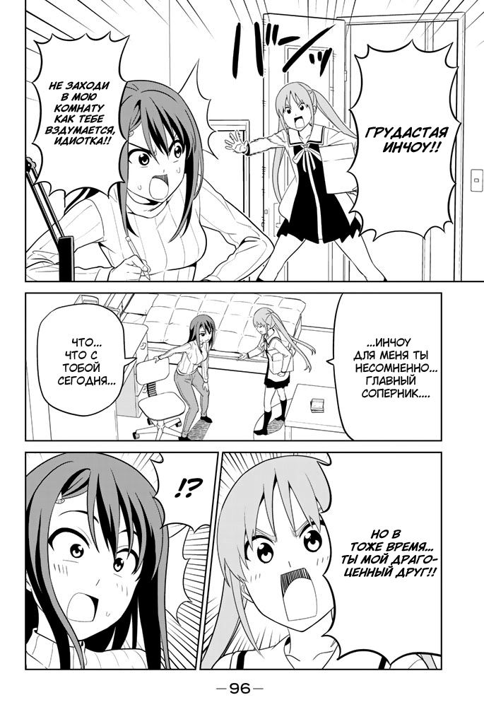 Манга Дурочка - Глава 130 Страница 10