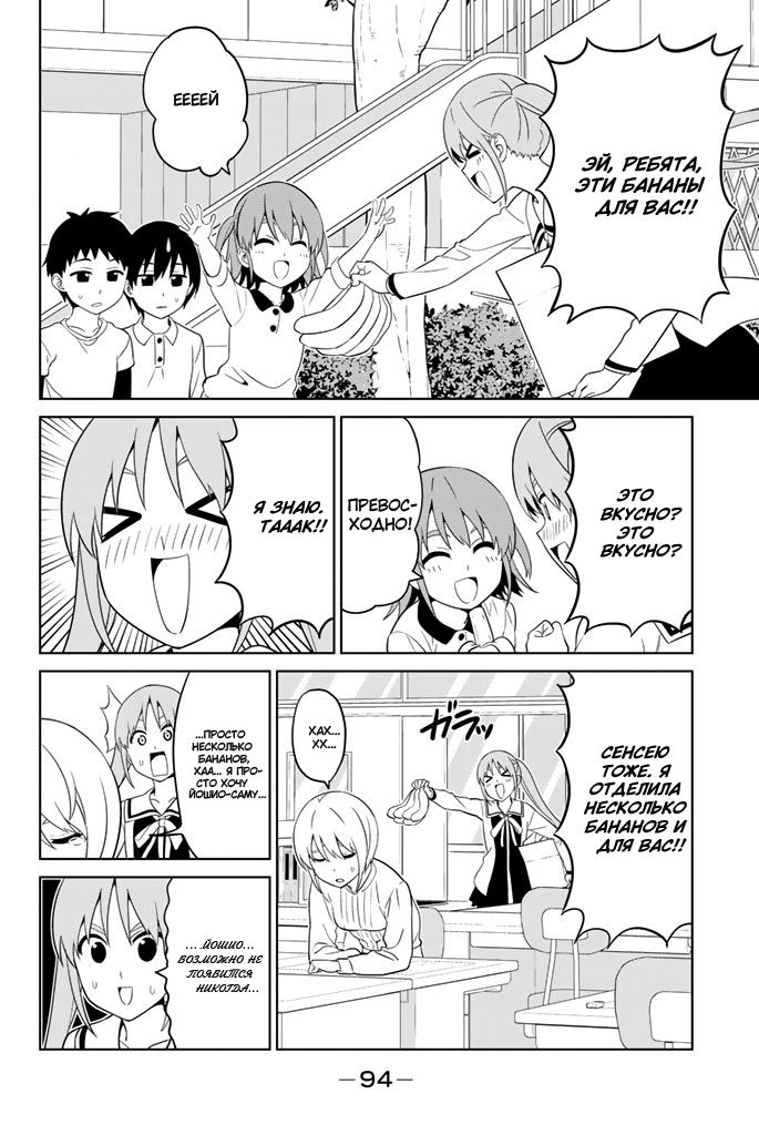 Манга Дурочка - Глава 130 Страница 8